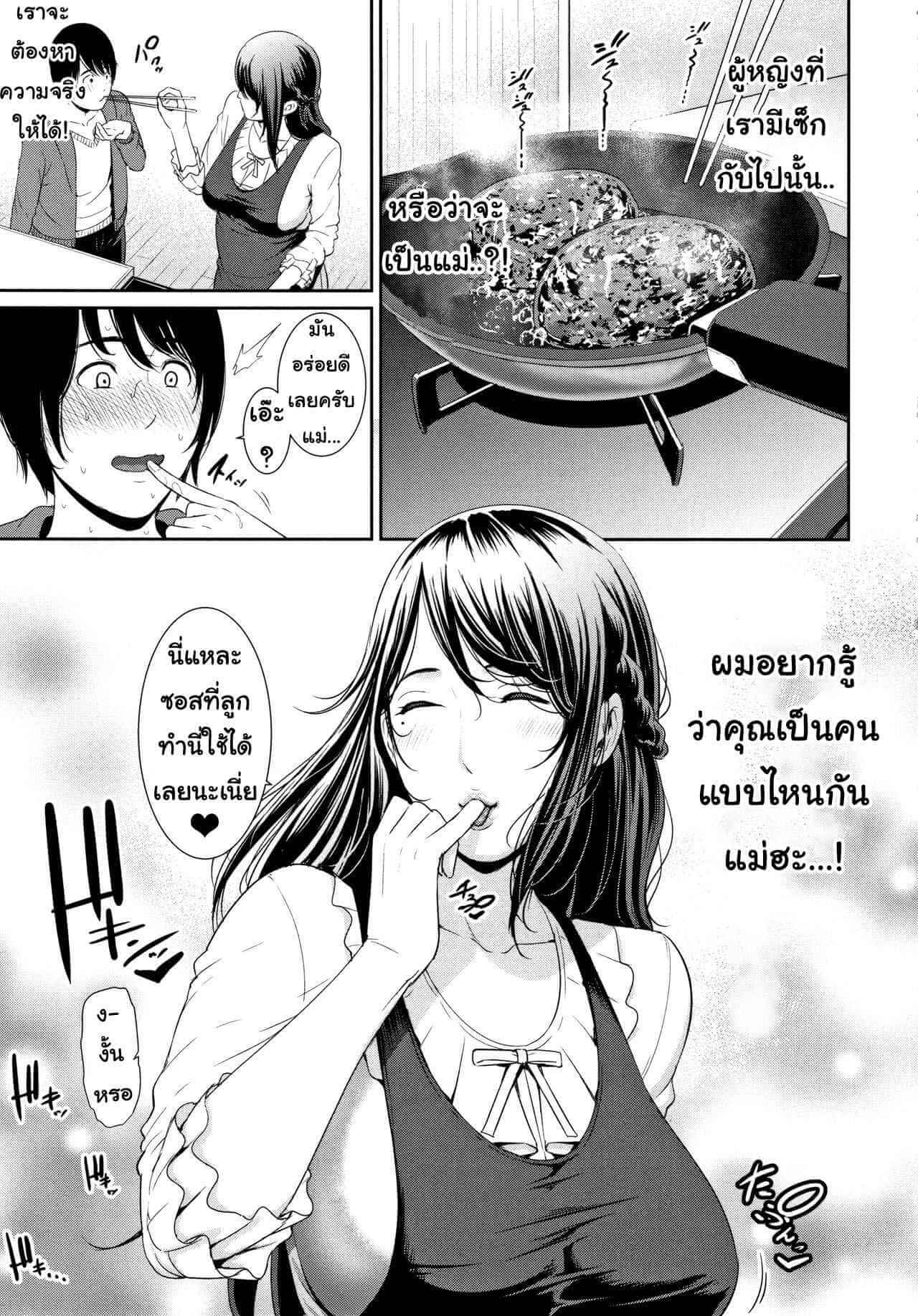 แม่ฮ่ะ ผมแตกแล้ว [gonza] Matching Appli - matching application (Kaa-san to Sex ni Oboreru)2 (3)