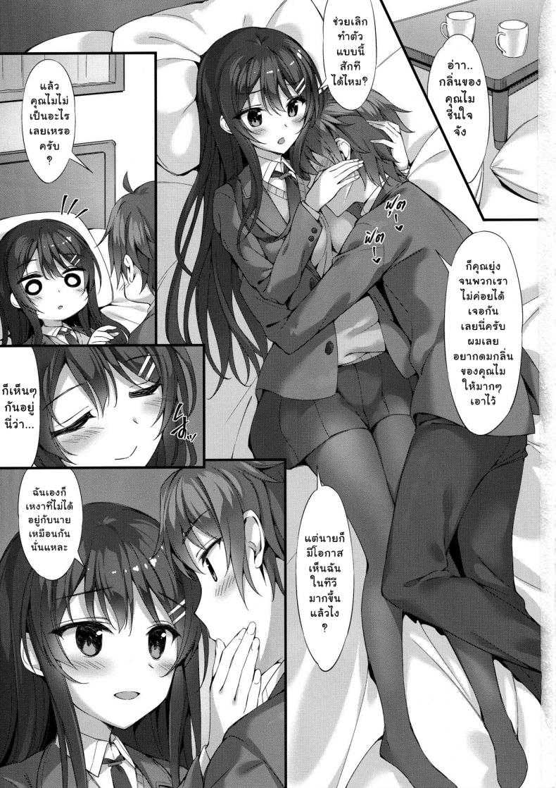 ความลับของเราสองคน (C95) [(Oryou)] I Want to Flirt With Mai 1