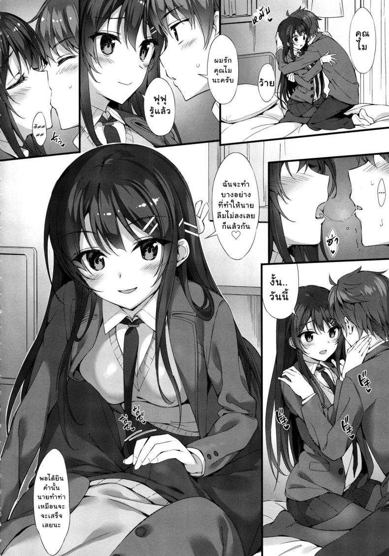 ความลับของเราสองคน (C95) [(Oryou)] I Want to Flirt With Mai 2