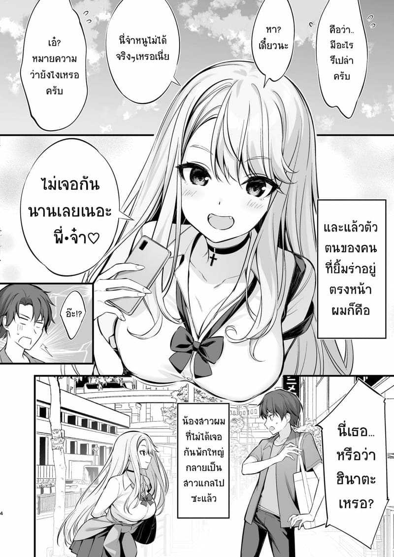 ต้องเป็นน้องสาวผมเท่านั้น [PP(Oryou)] Deatta no wa Gyaru 3