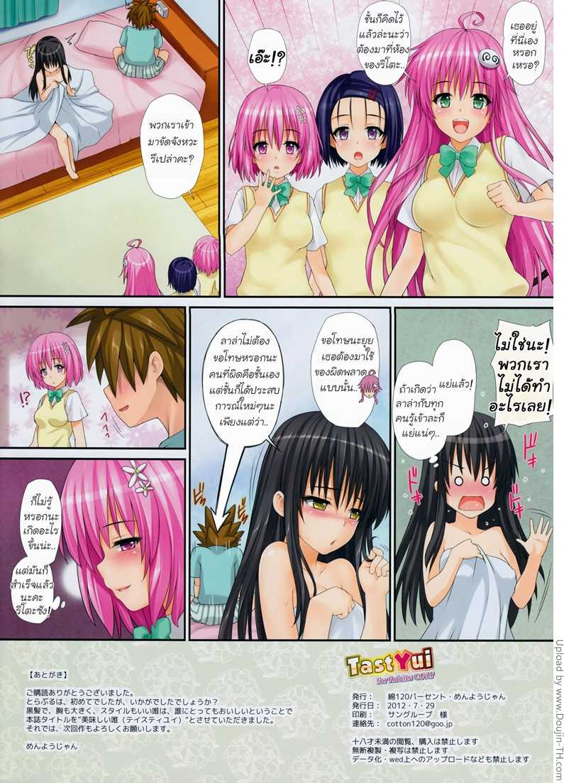 สาวน้อยผมดำ น่าขย้ำ TastYui (To LOVE-Ru) 15