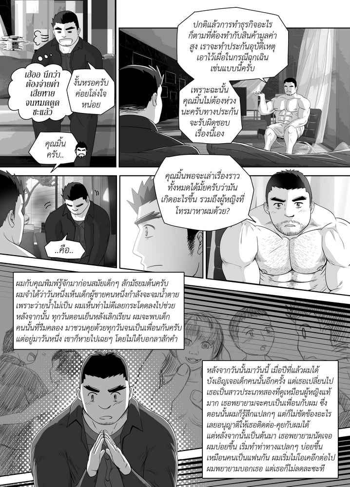 โรงยิม หรรษา ตอนที่ 5 [Moomae] MGP Muscle Gym Perfect 510