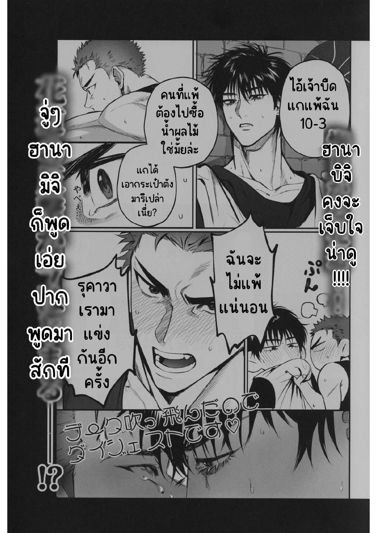 คนขี้แพ้ (BURST OUT) Love in the public restroom (Slam Dunk)03