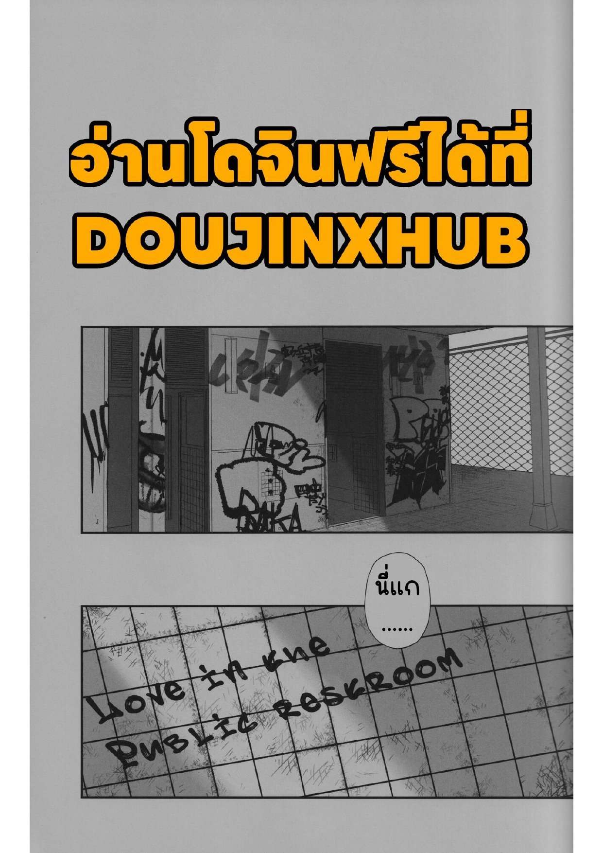 คนขี้แพ้ (BURST OUT) Love in the public restroom (Slam Dunk)04