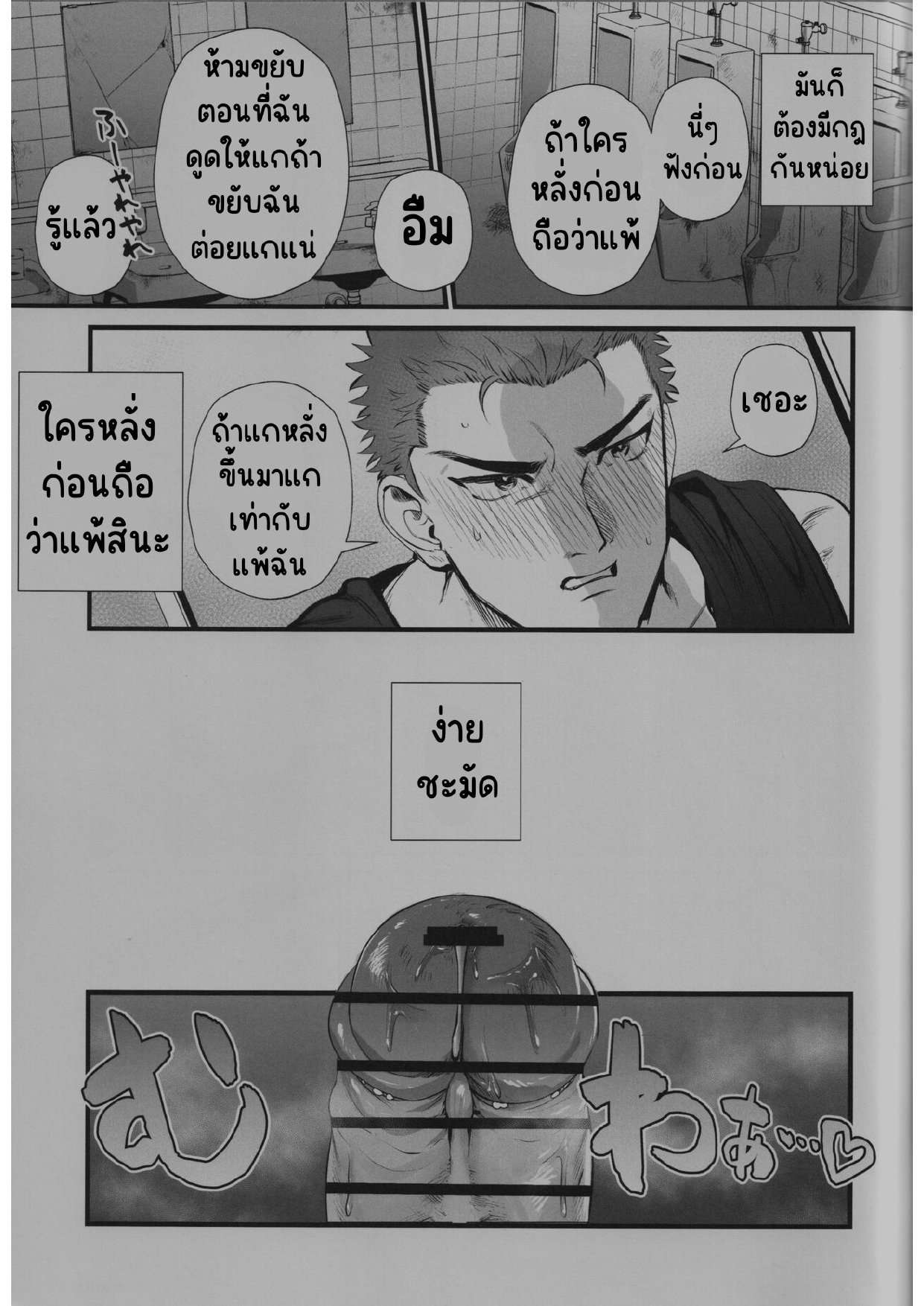 คนขี้แพ้ (BURST OUT) Love in the public restroom (Slam Dunk)06