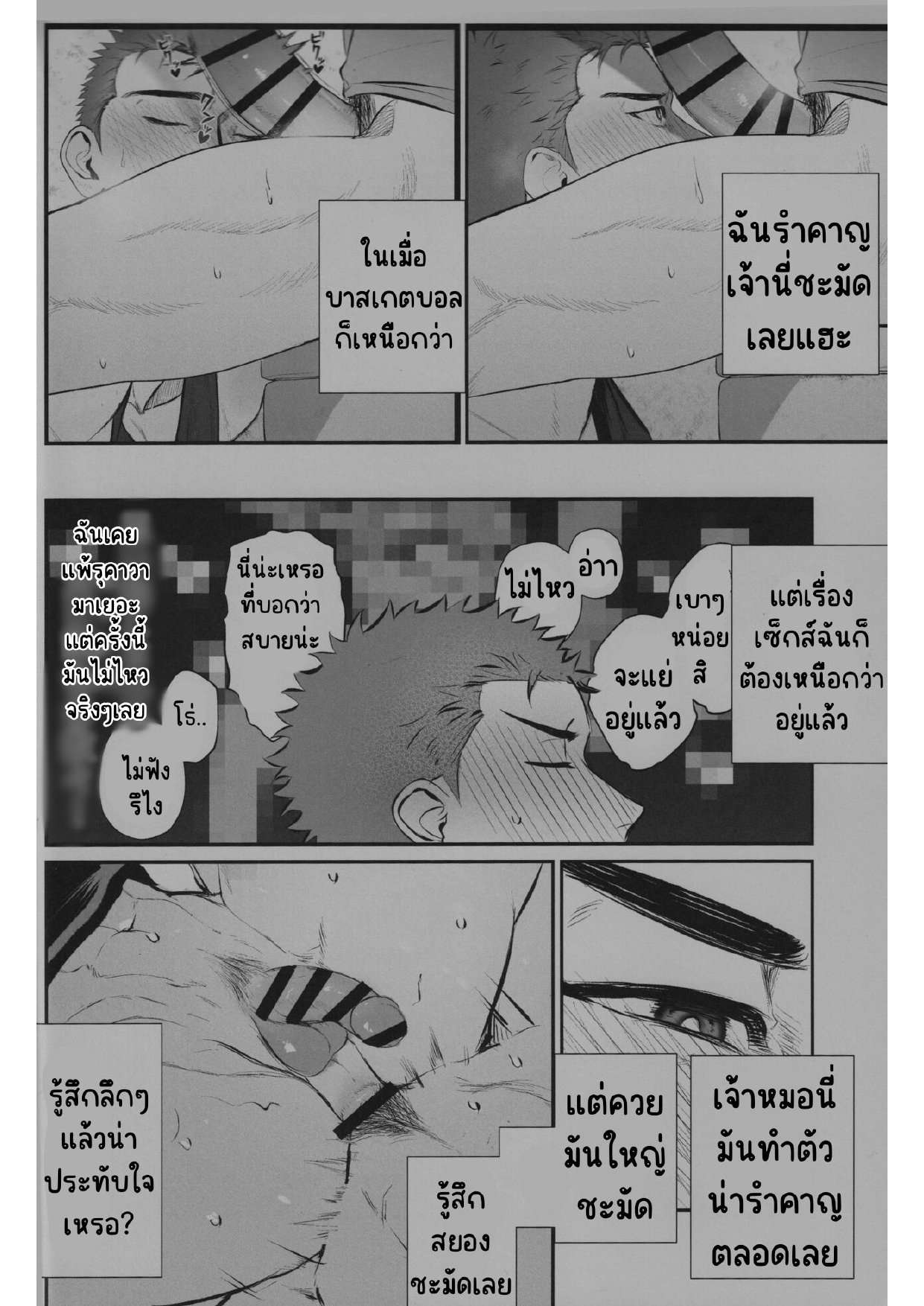 คนขี้แพ้ (BURST OUT) Love in the public restroom (Slam Dunk)07