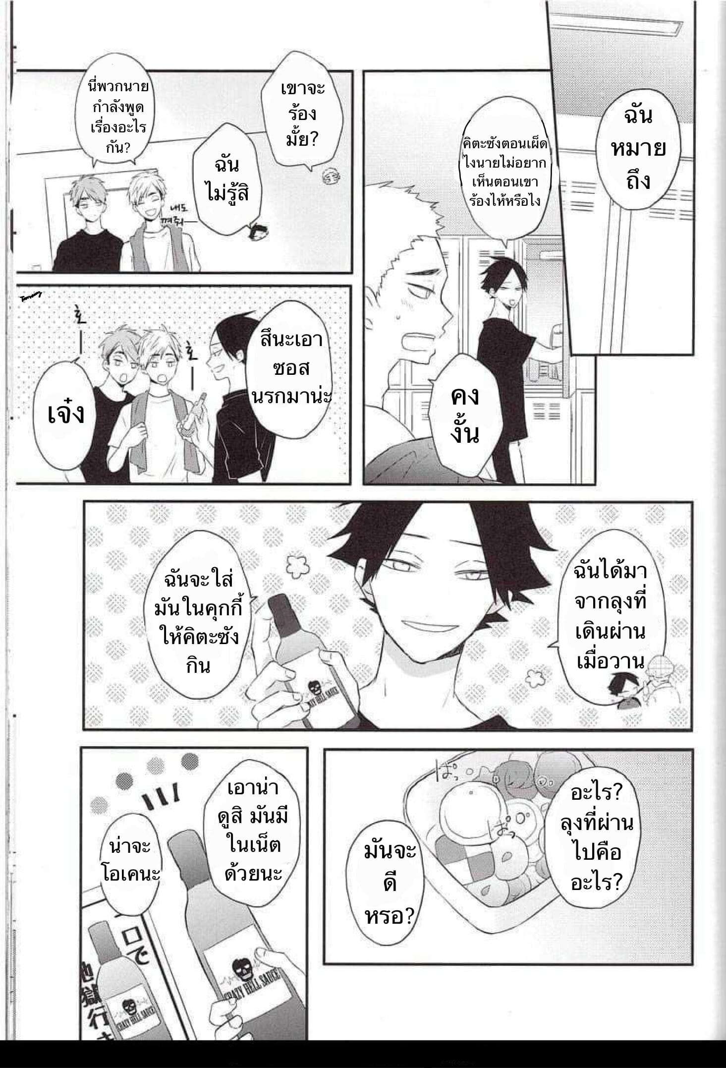 ชายแก่ที่เดินผ่าน [toco] Kamisamaga Goranninatte haikyuu dj02