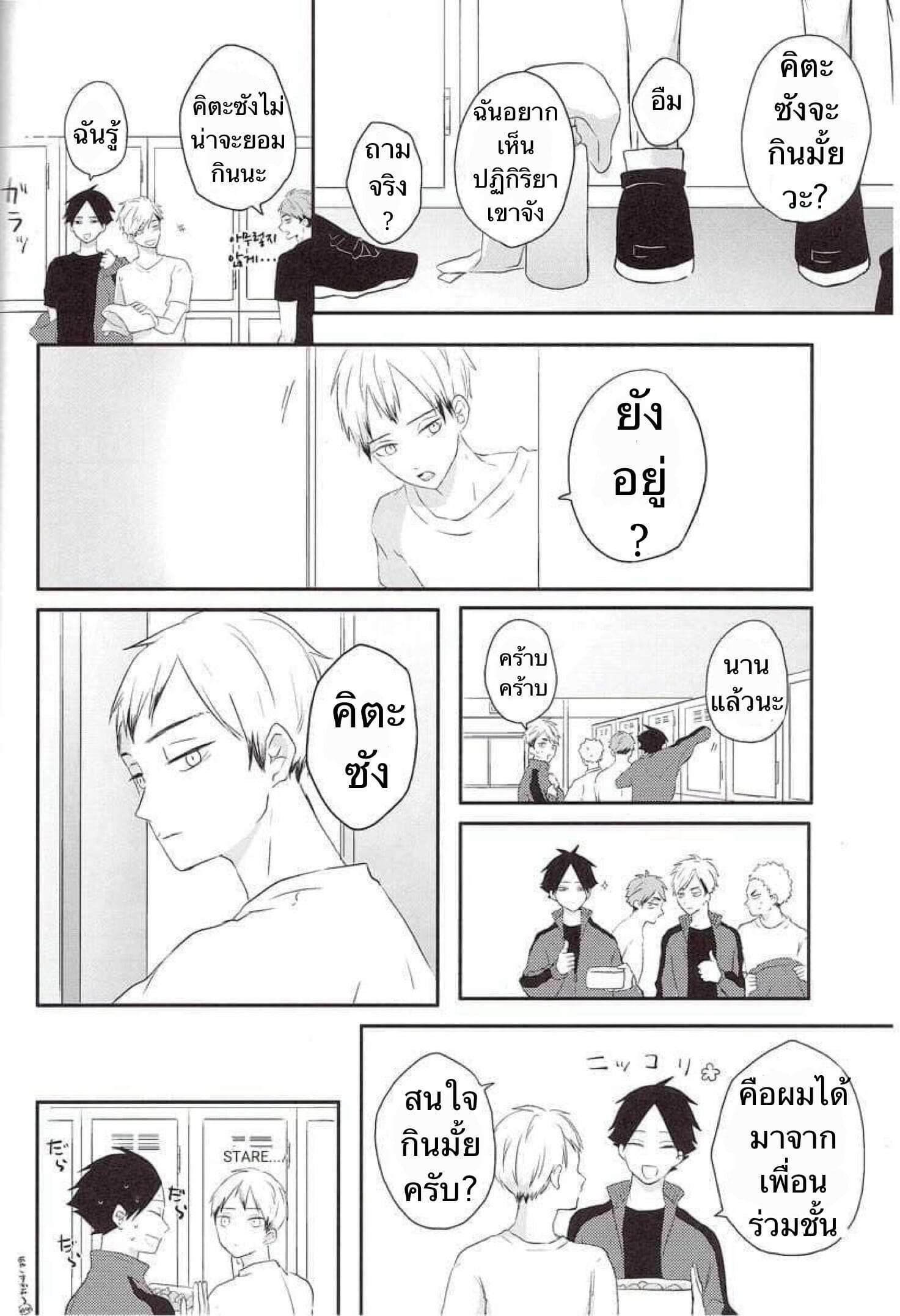 ชายแก่ที่เดินผ่าน [toco] Kamisamaga Goranninatte haikyuu dj03