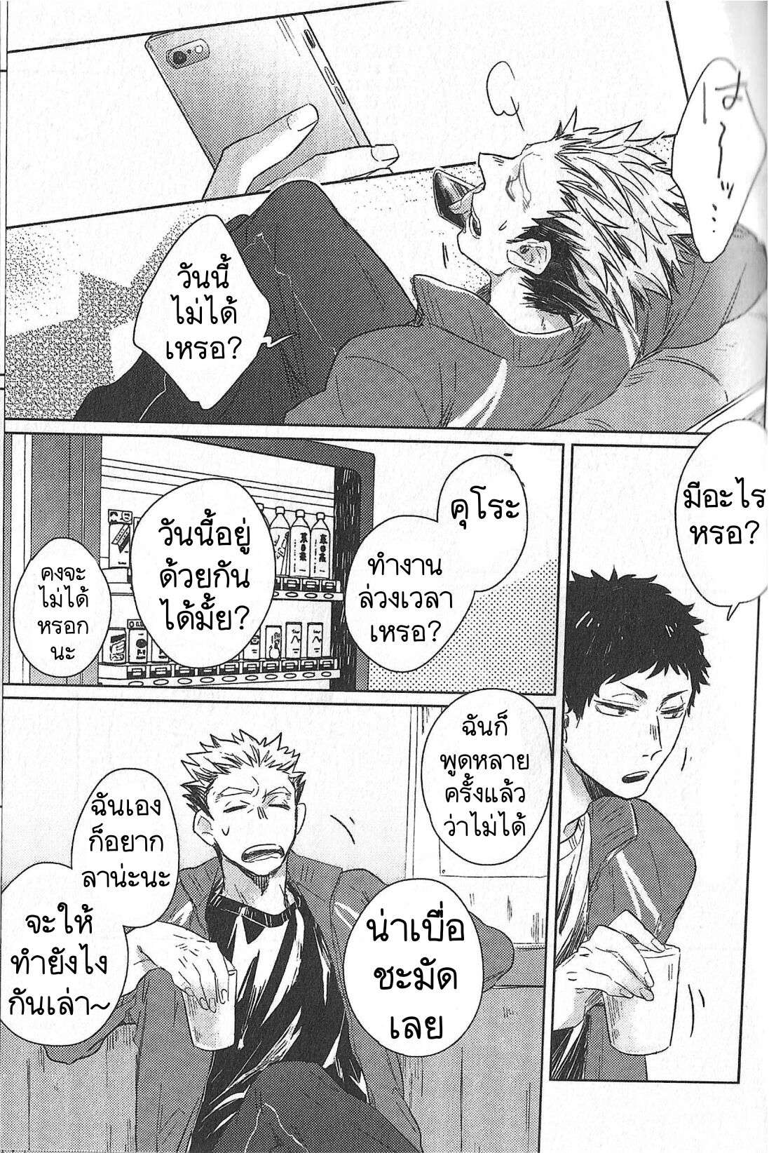 นายกลับมาหาฉันทุกวันน่ะ (RTS 7) [Takamachi (Zenra)] Cream (Haikyuu)10