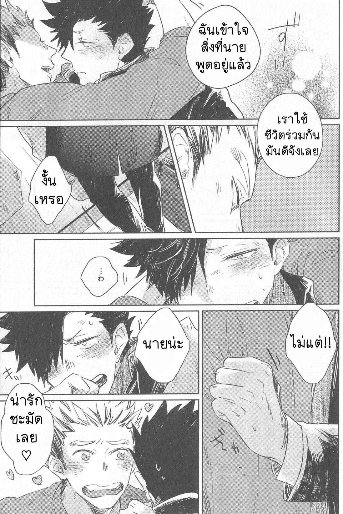 นายกลับมาหาฉันทุกวันน่ะ (RTS 7) [Takamachi (Zenra)] Cream (Haikyuu)16