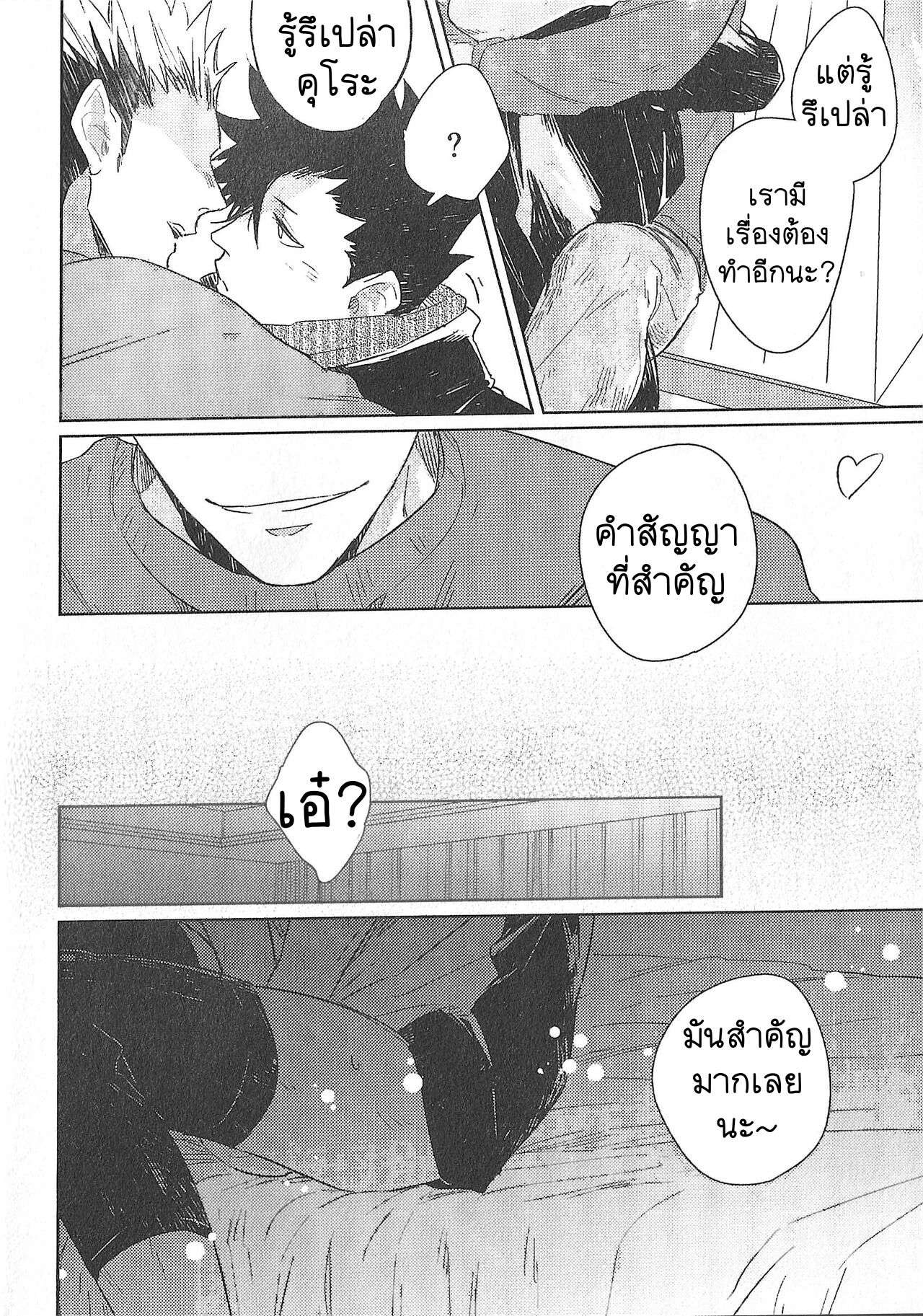 นายกลับมาหาฉันทุกวันน่ะ (RTS 7) [Takamachi (Zenra)] Cream (Haikyuu)19