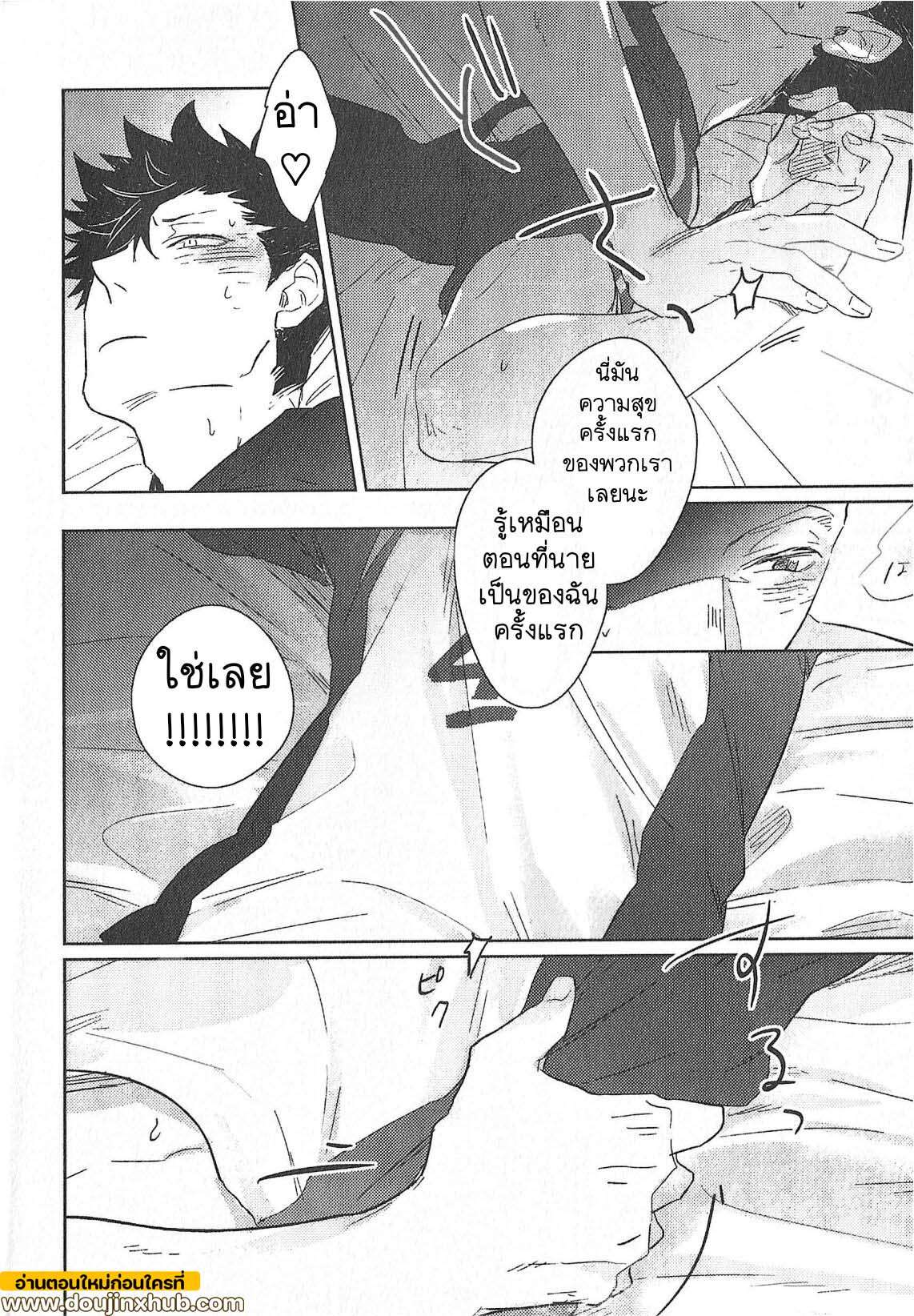 นายกลับมาหาฉันทุกวันน่ะ (RTS 7) [Takamachi (Zenra)] Cream (Haikyuu)21