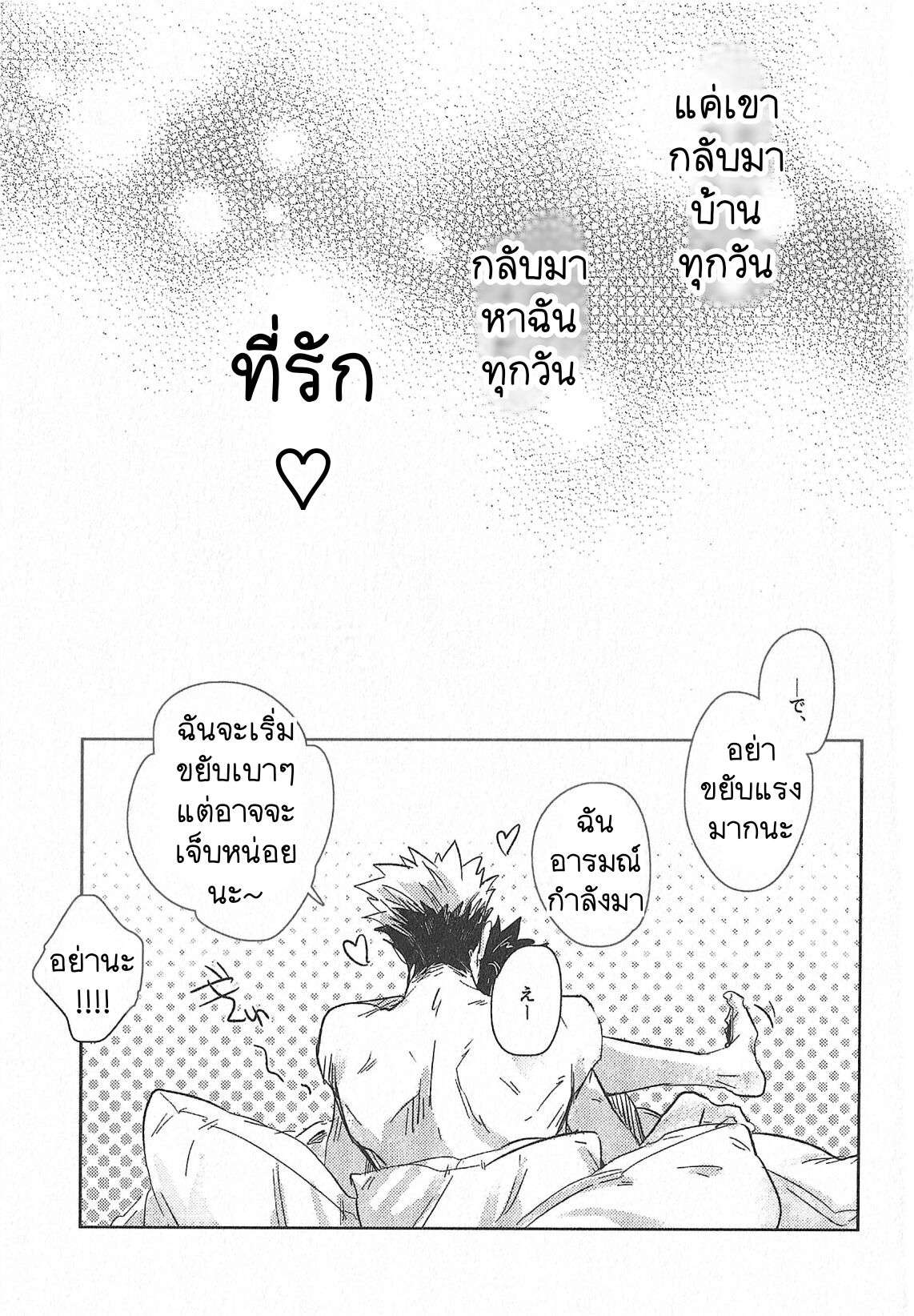 นายกลับมาหาฉันทุกวันน่ะ (RTS 7) [Takamachi (Zenra)] Cream (Haikyuu)26