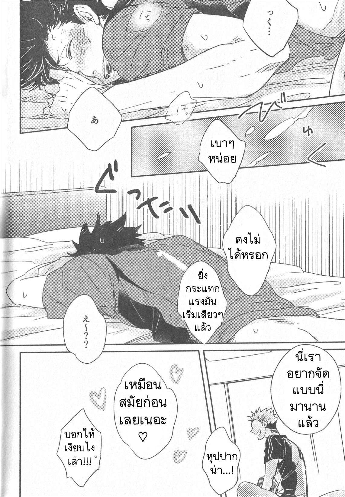 นายกลับมาหาฉันทุกวันน่ะ (RTS 7) [Takamachi (Zenra)] Cream (Haikyuu)28