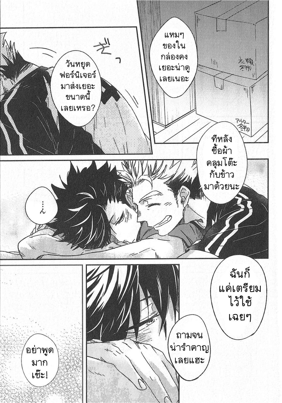 นายกลับมาหาฉันทุกวันน่ะ (RTS 7) [Takamachi (Zenra)] Cream (Haikyuu)29