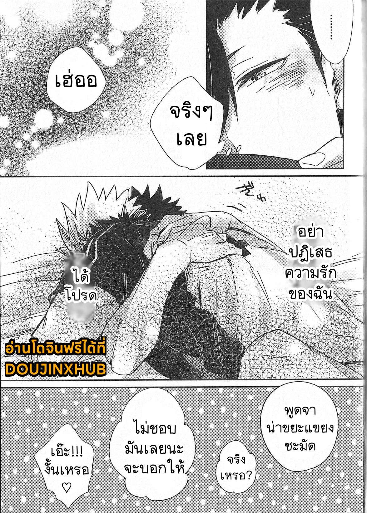 นายกลับมาหาฉันทุกวันน่ะ (RTS 7) [Takamachi (Zenra)] Cream (Haikyuu)31