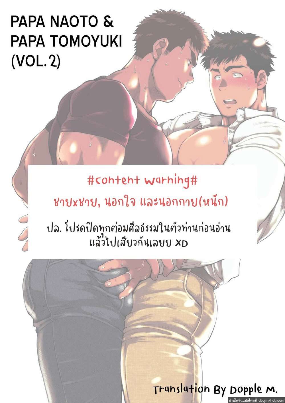 ป่ะป๊าที่รัก 2 [Ochaocha Honpo (C (1)