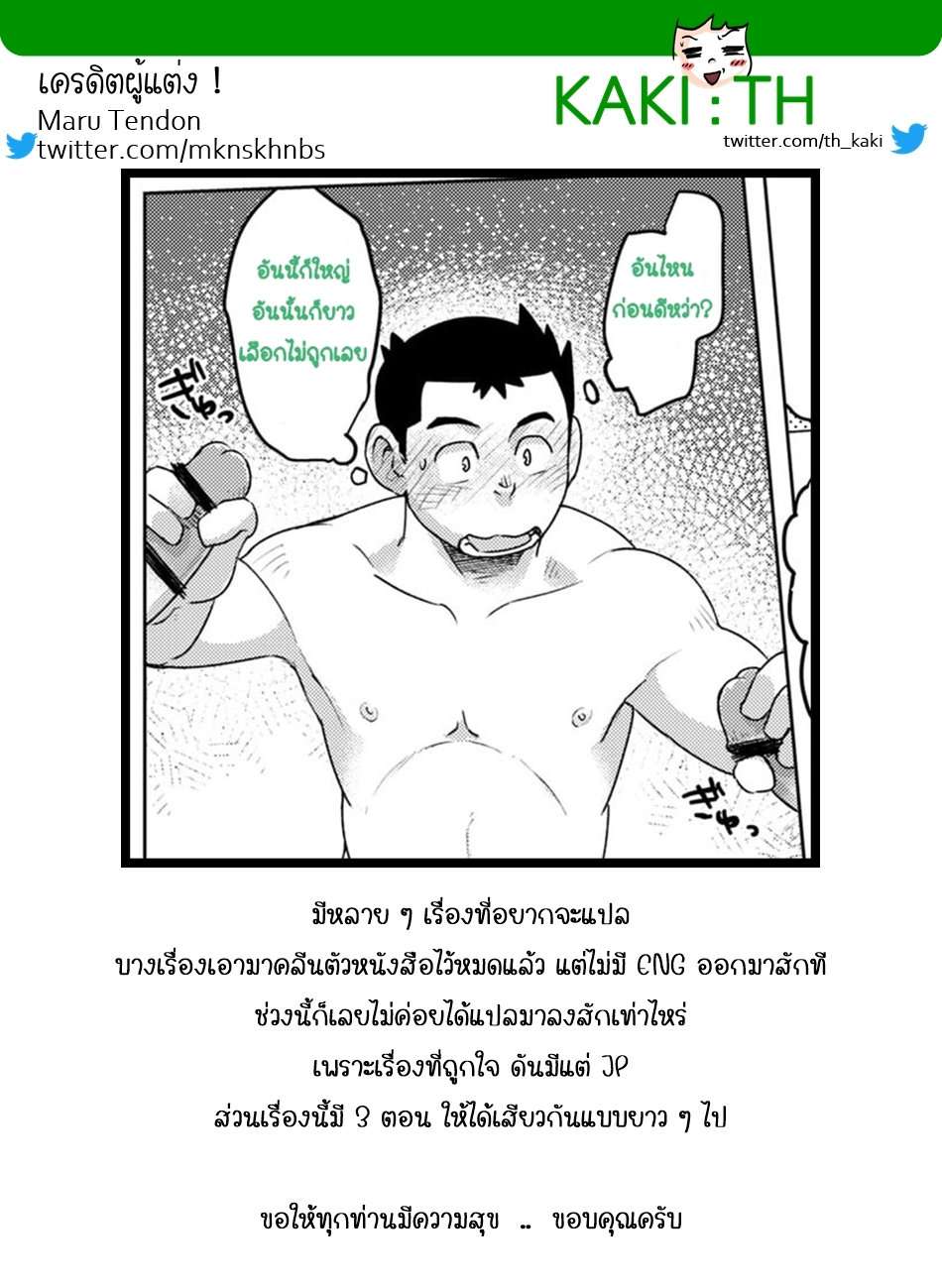 เบสบอล รุ่นพี่รุ่นน้อง [Maru Tendon] Mouhou Gakuen Dentou Geinoubu02