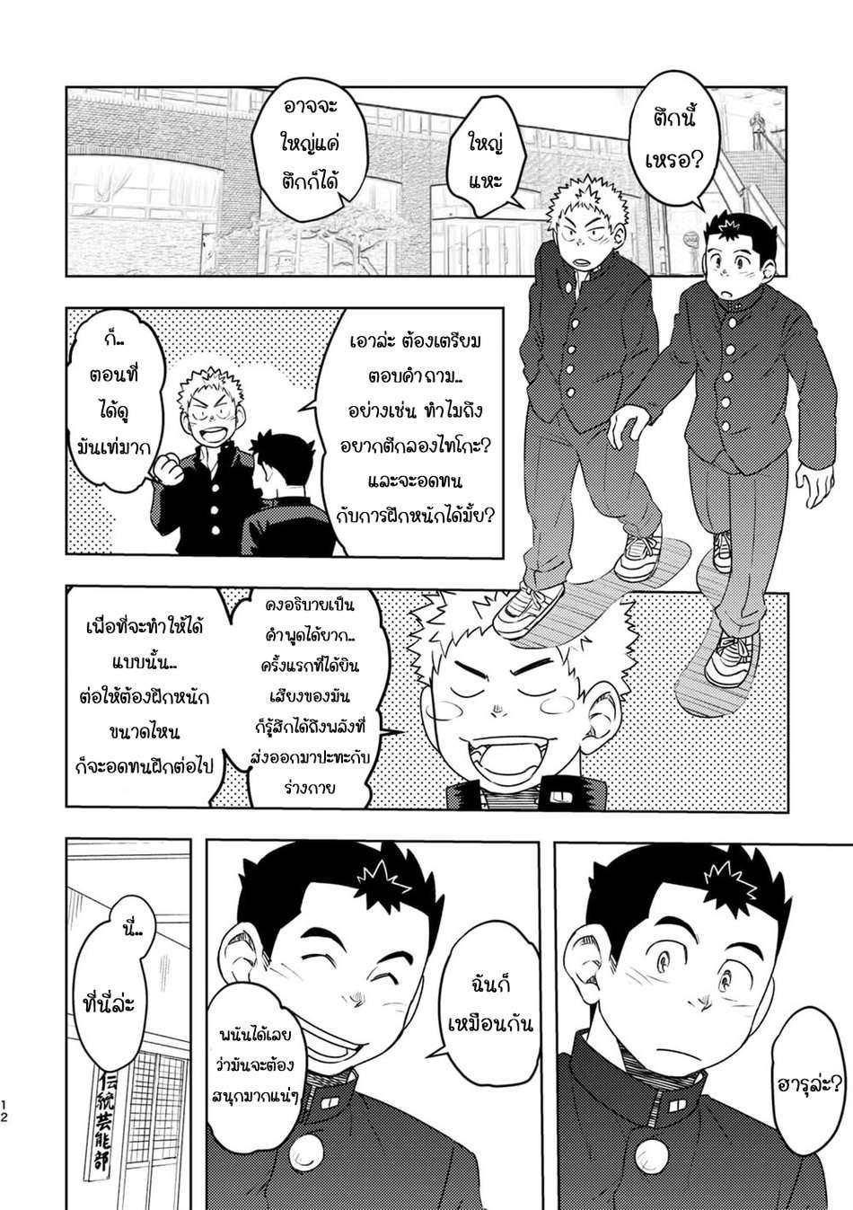 เบสบอล รุ่นพี่รุ่นน้อง [Maru Tendon] Mouhou Gakuen Dentou Geinoubu12