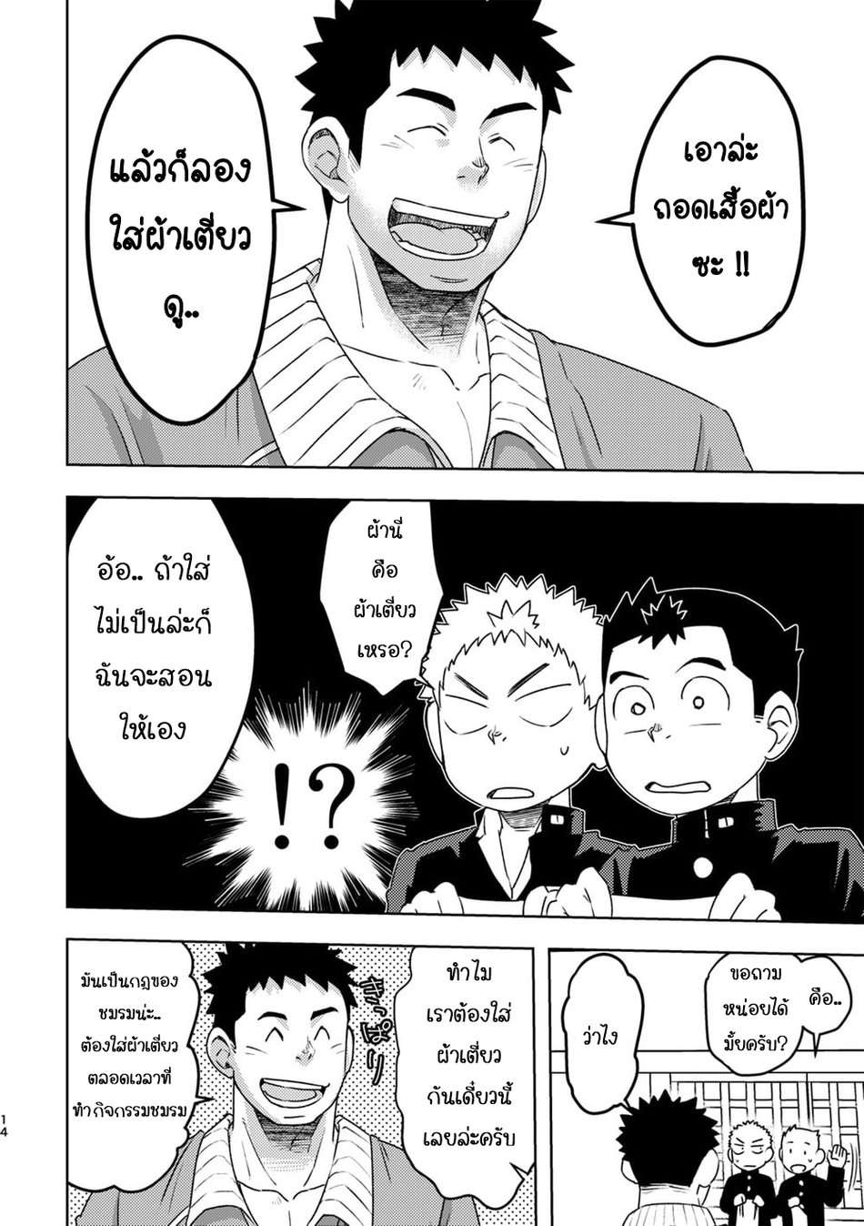 เบสบอล รุ่นพี่รุ่นน้อง [Maru Tendon] Mouhou Gakuen Dentou Geinoubu14