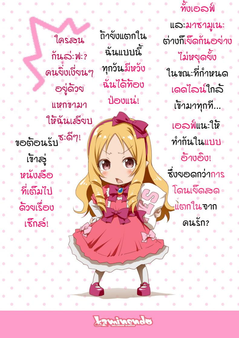 อาจารย์อยากเสียสาว-22