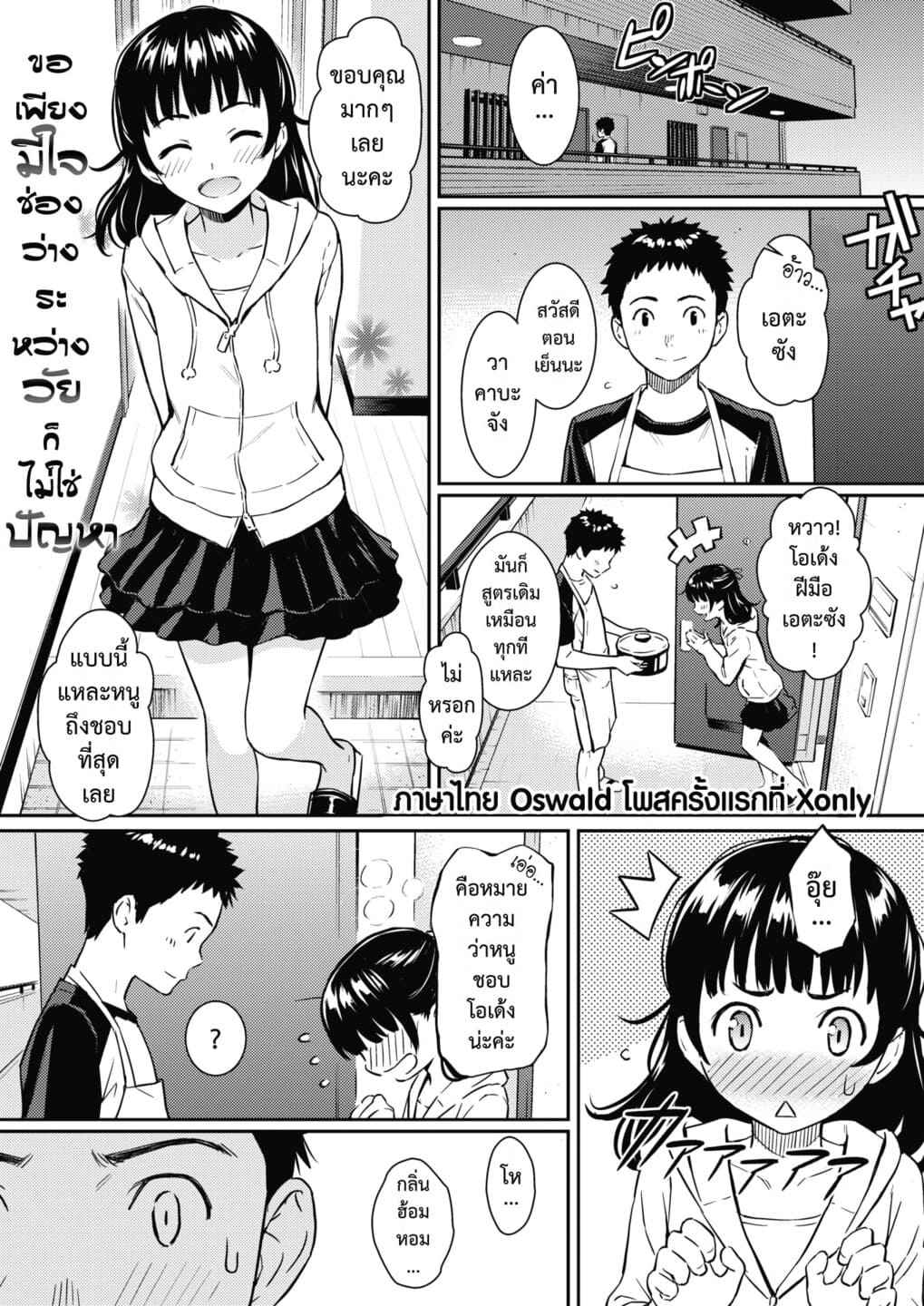 ขอเพียงมีใจให้กัน [Homunculus] Himegoto Honey Trap03