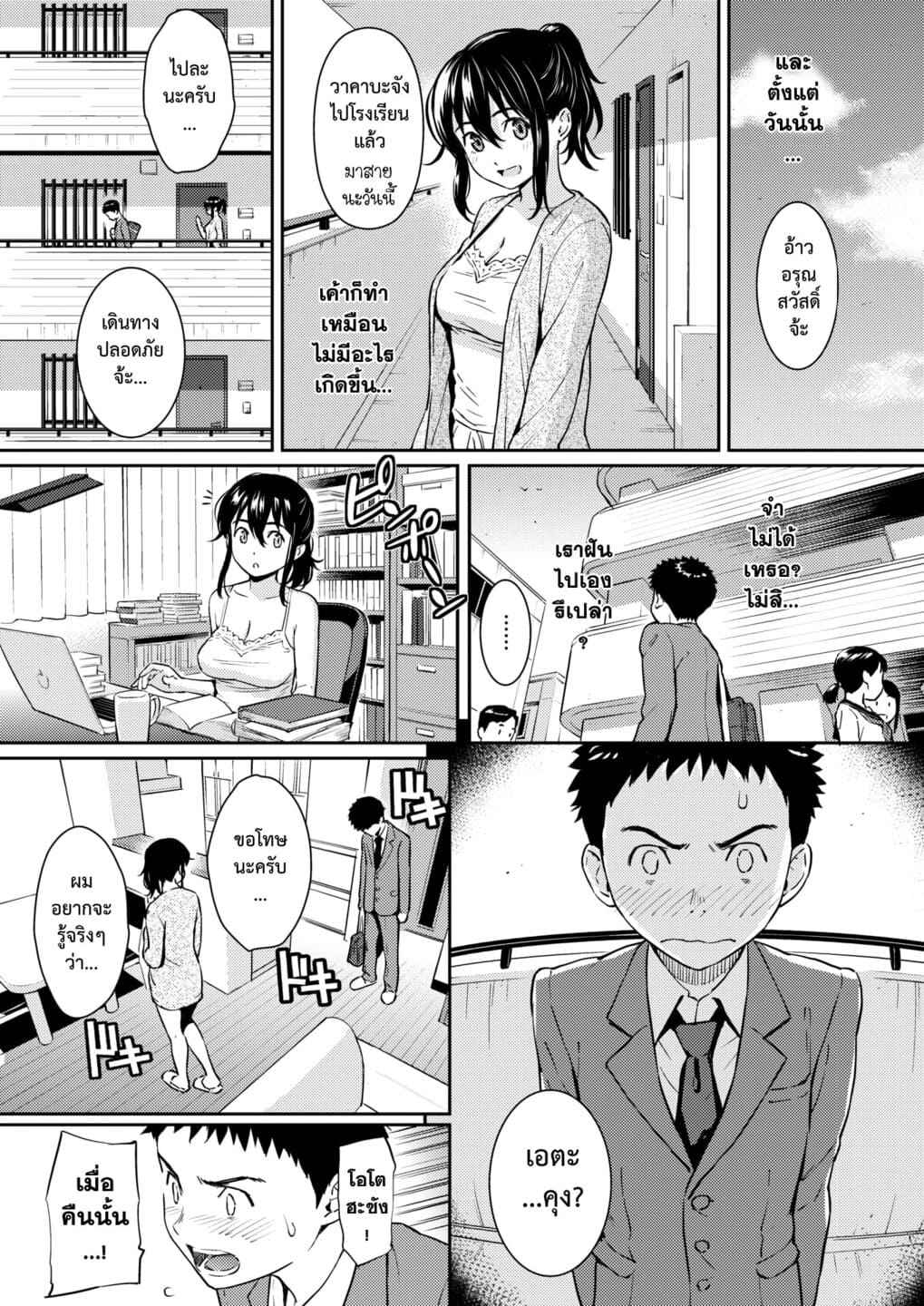 ขอเพียงมีใจให้กัน [Homunculus] Himegoto Honey Trap06