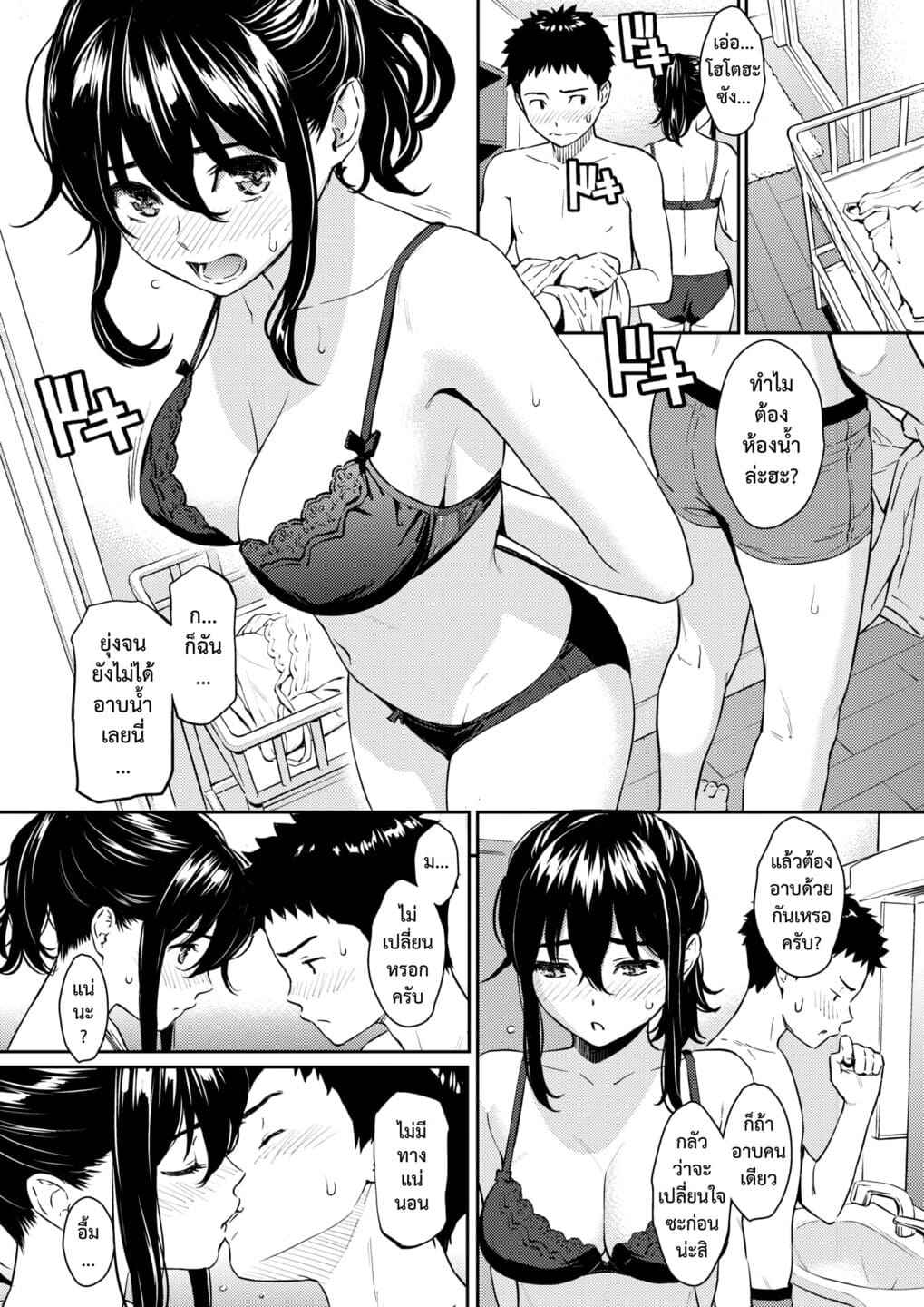 ขอเพียงมีใจให้กัน [Homunculus] Himegoto Honey Trap09