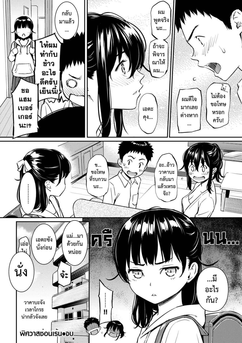 ขอเพียงมีใจให้กัน [Homunculus] Himegoto Honey Trap19