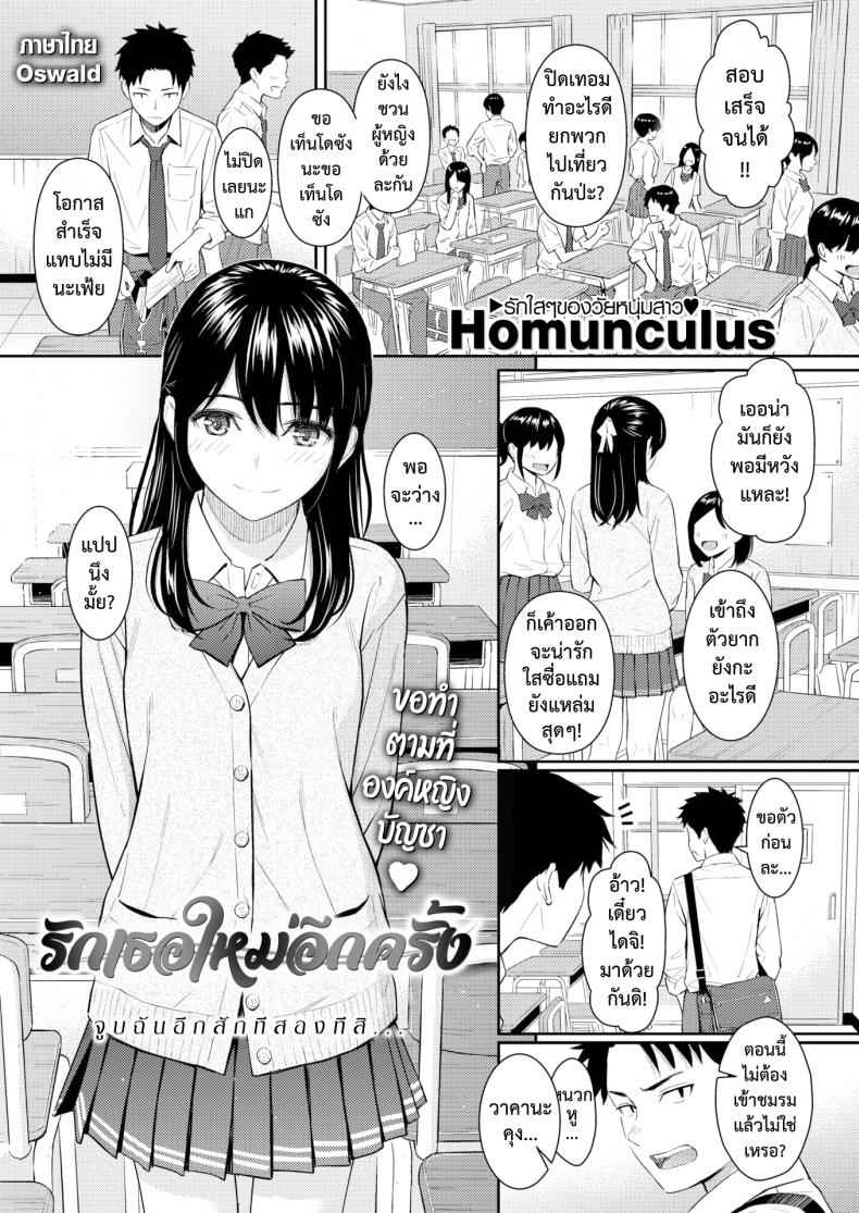 รักครั้งใหม่ [Homunculus] Mata Koi ni Naru03