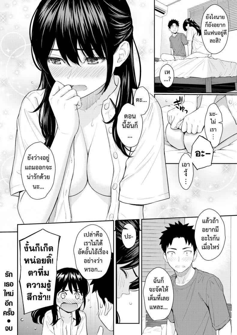 รักครั้งใหม่ [Homunculus] Mata Koi ni Naru17