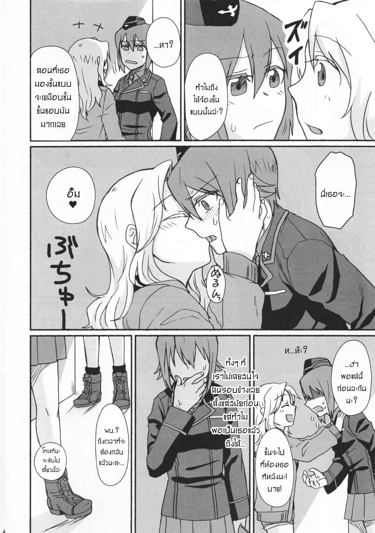 เราสองคน เป็นมากกว่าเพื่อน (C91) [Canary to Tsubame] Go Go Ahead03