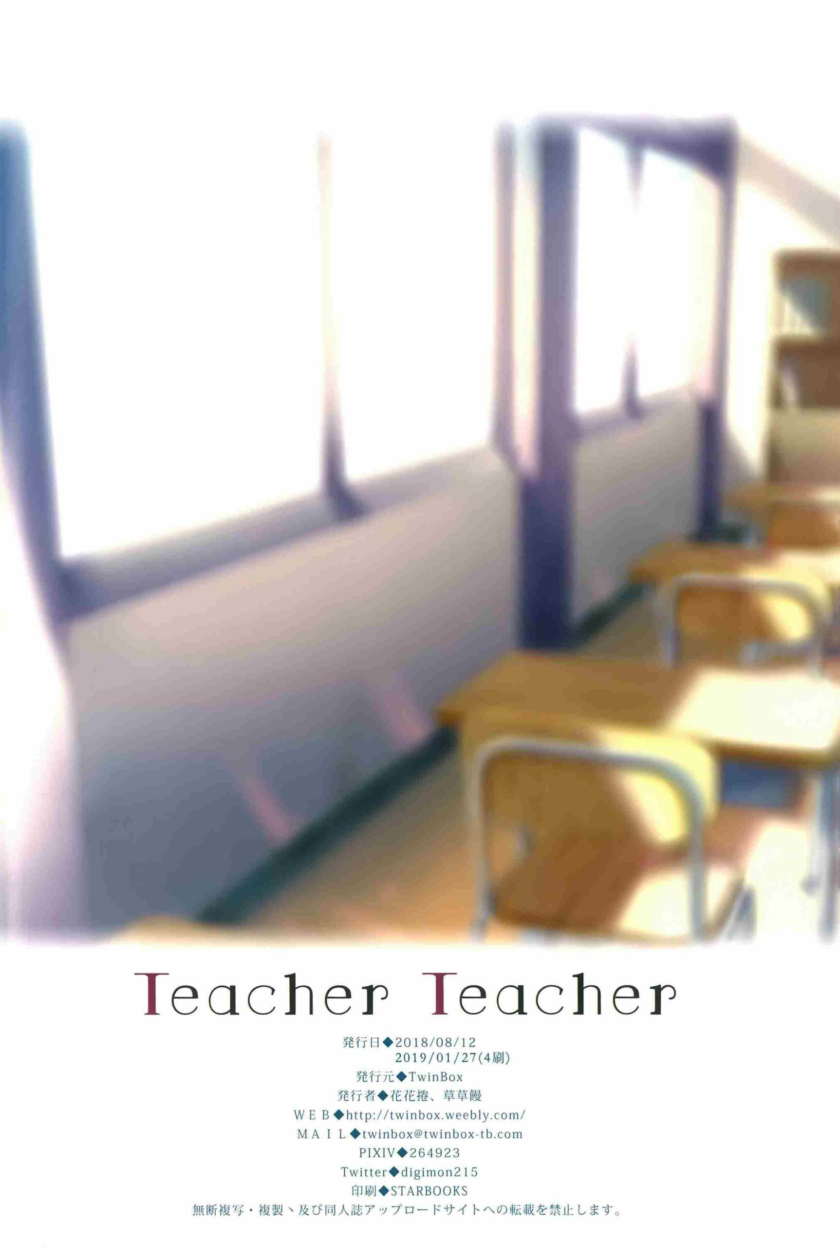 อาจารย์คะ Teacher [TwinBox (Hanahanamaki Sousouman)] Teacher14