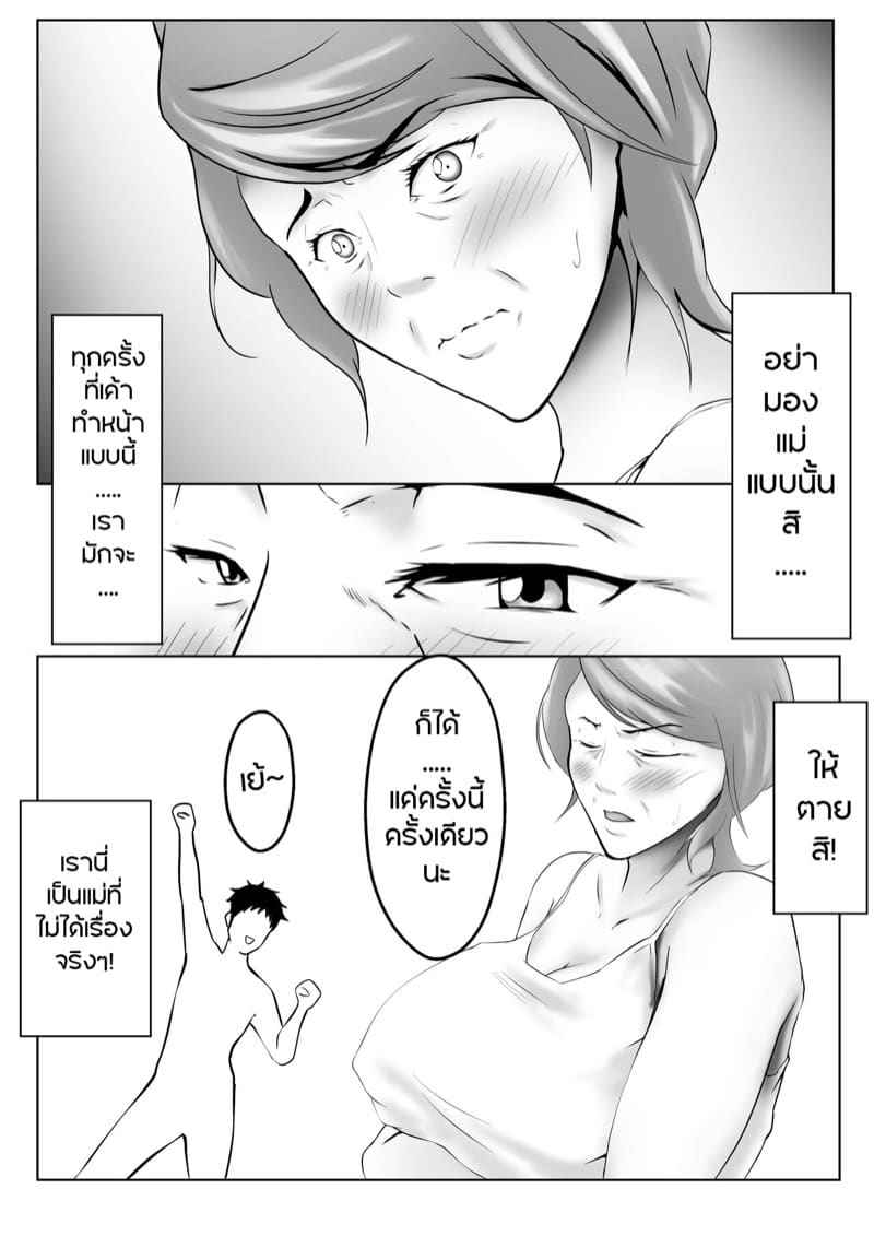 My Mother เป็นมากกว่าแม่ 2 [Pentacle (Shimipan)] My Mother 206