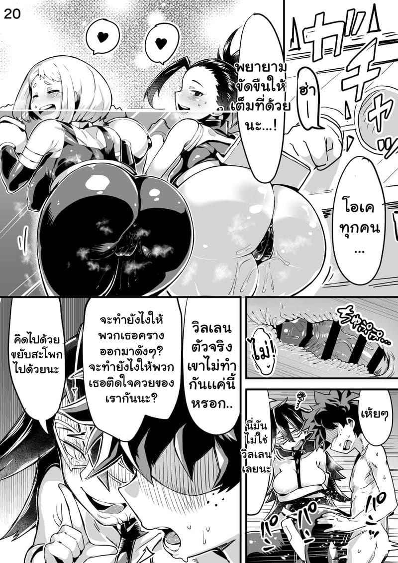 วิลเลนของพวกเรา 2 (C95) [slime (Nutaunagi)] Boku to Nottori 209