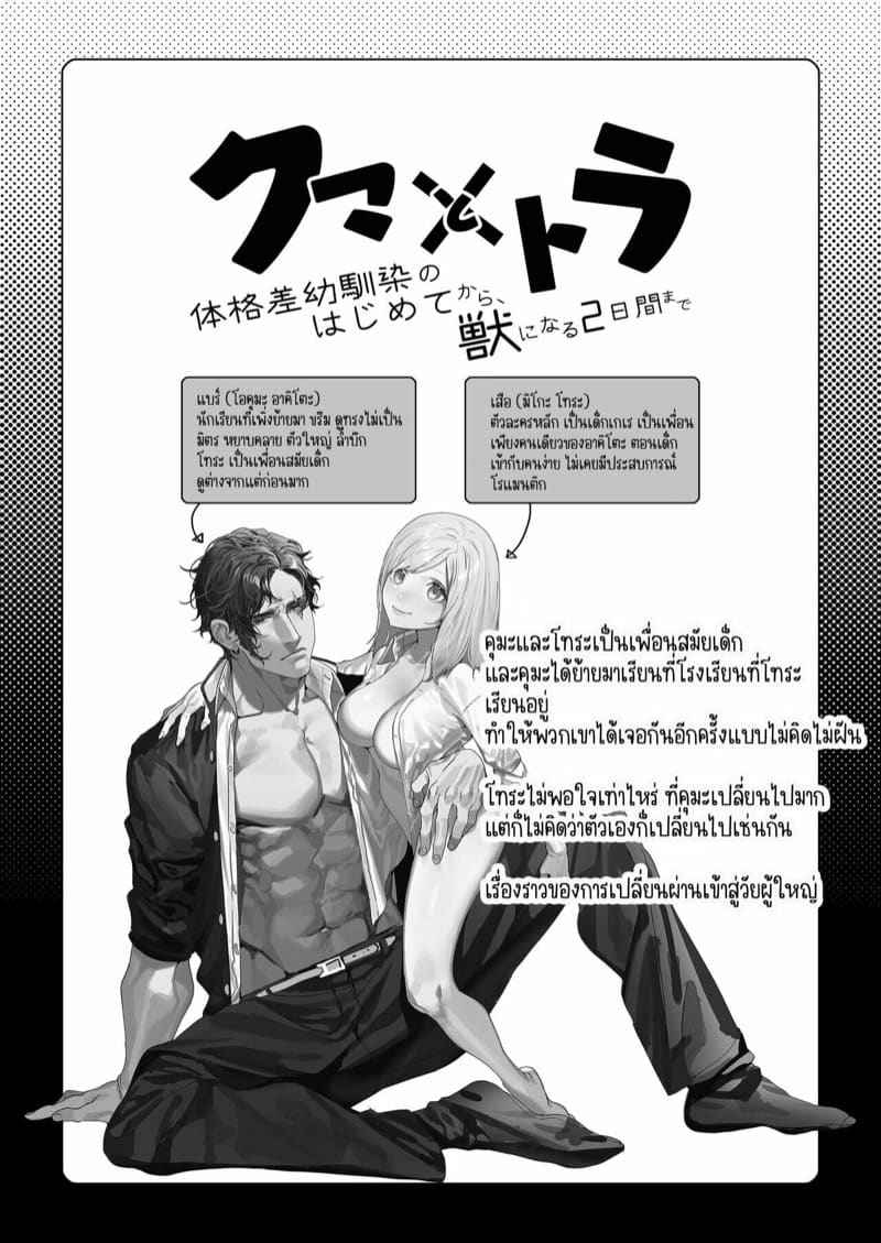 คุมะและโทระ เพื่อนรัก 1 [Aizawa Seinikuten] Kuma to Tora Part 103