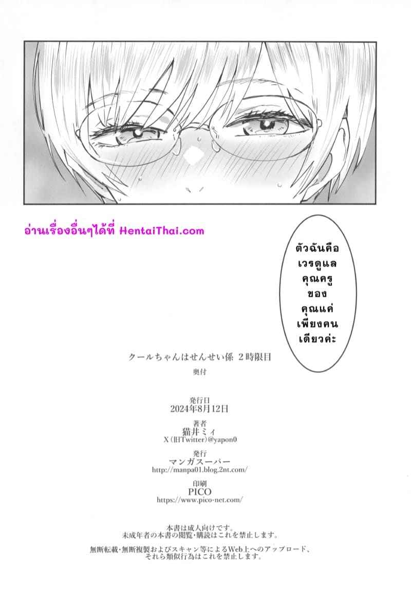 เข้าเวรโรงเรียนมัธยมสตรี 2 (C102) [Manga Super (Nekoi Mie)] Cool-chan 225