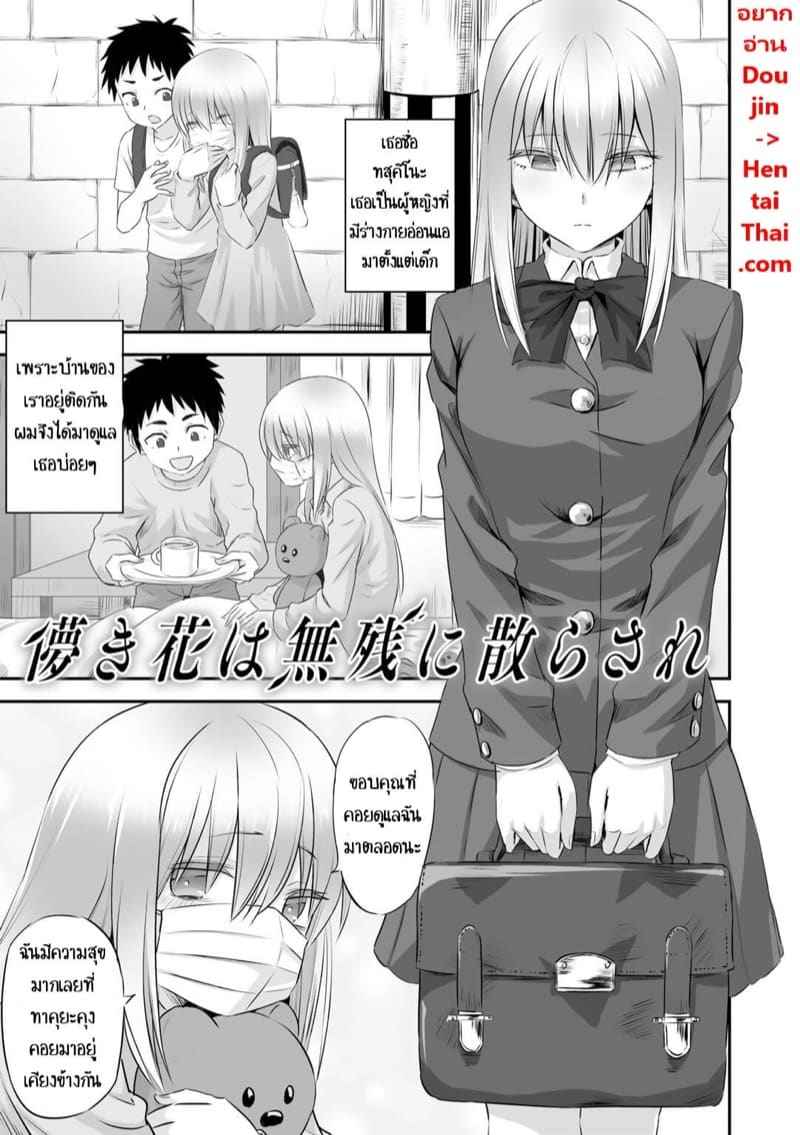 เพราะบ้านของเราอยู่ติดกัน [Minarai Zouhyou] Hakanaki Hana 3